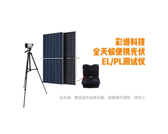彩譜el檢測儀2.png
